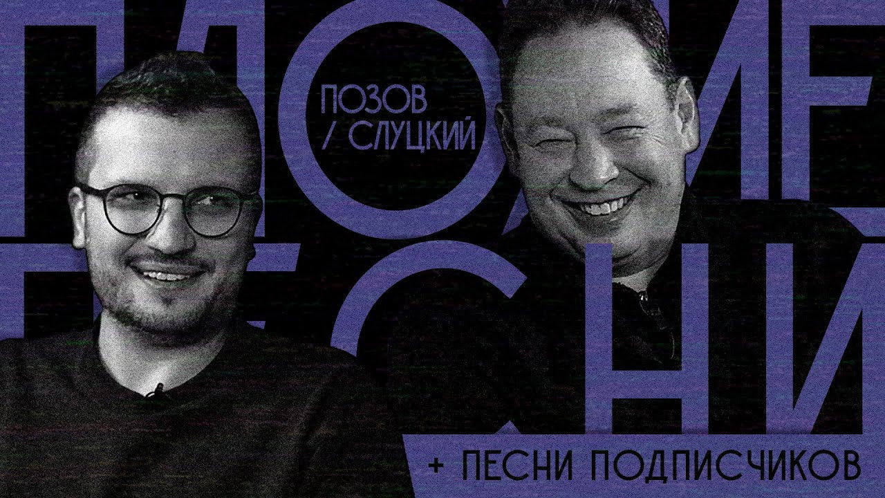 Плохие песни — Épisode 4