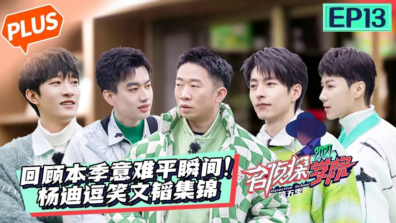 Detective Academy - Season 5 Episode 44 : Episode 44