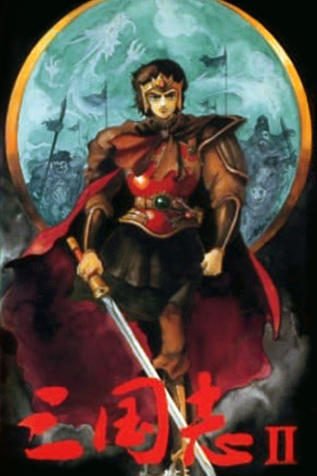 مشاهدة فيلم Romance of the Three Kingdoms II: Tensho's Heroes مترجم بدون اعلانات - بوستر