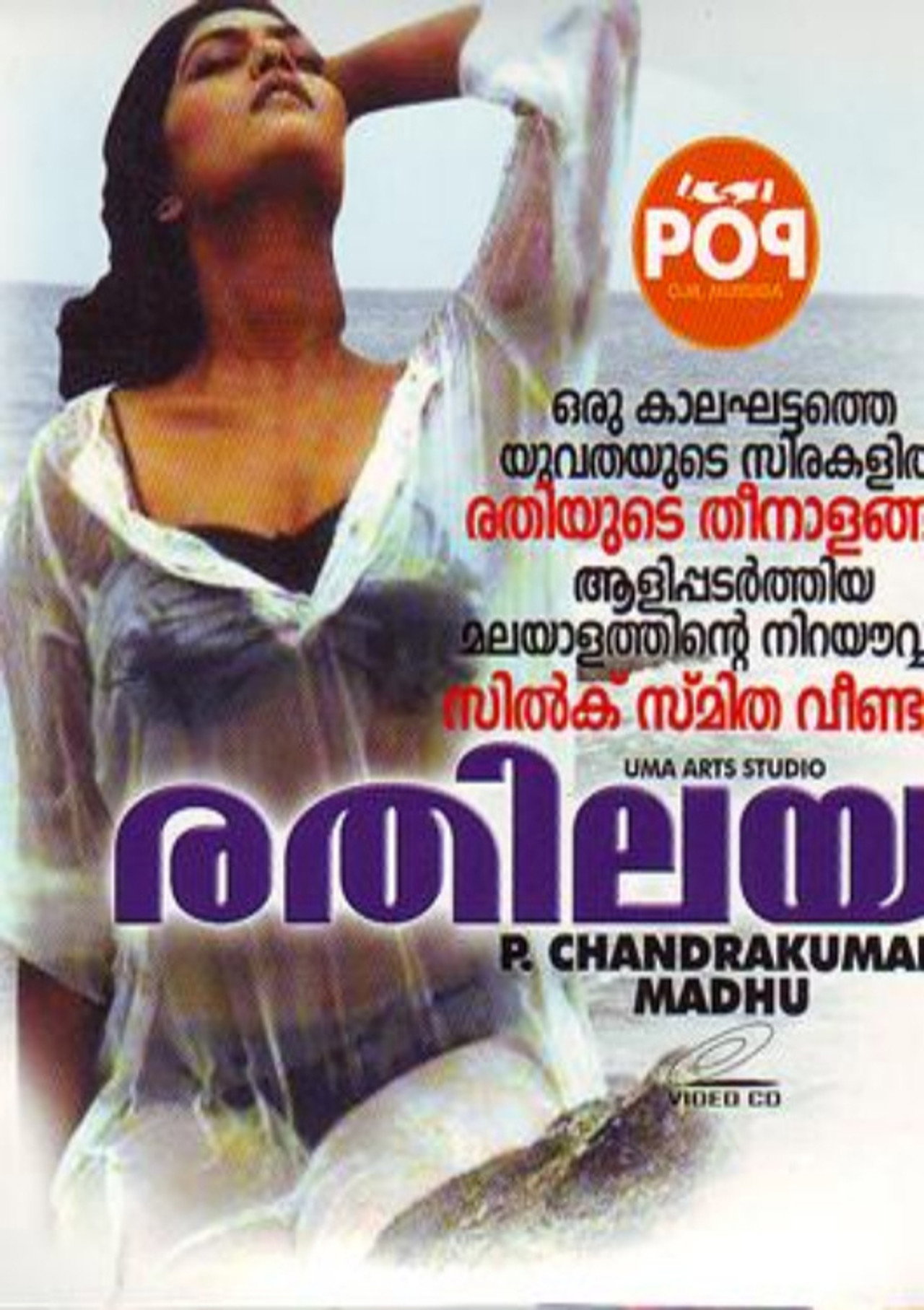 Rathilayam