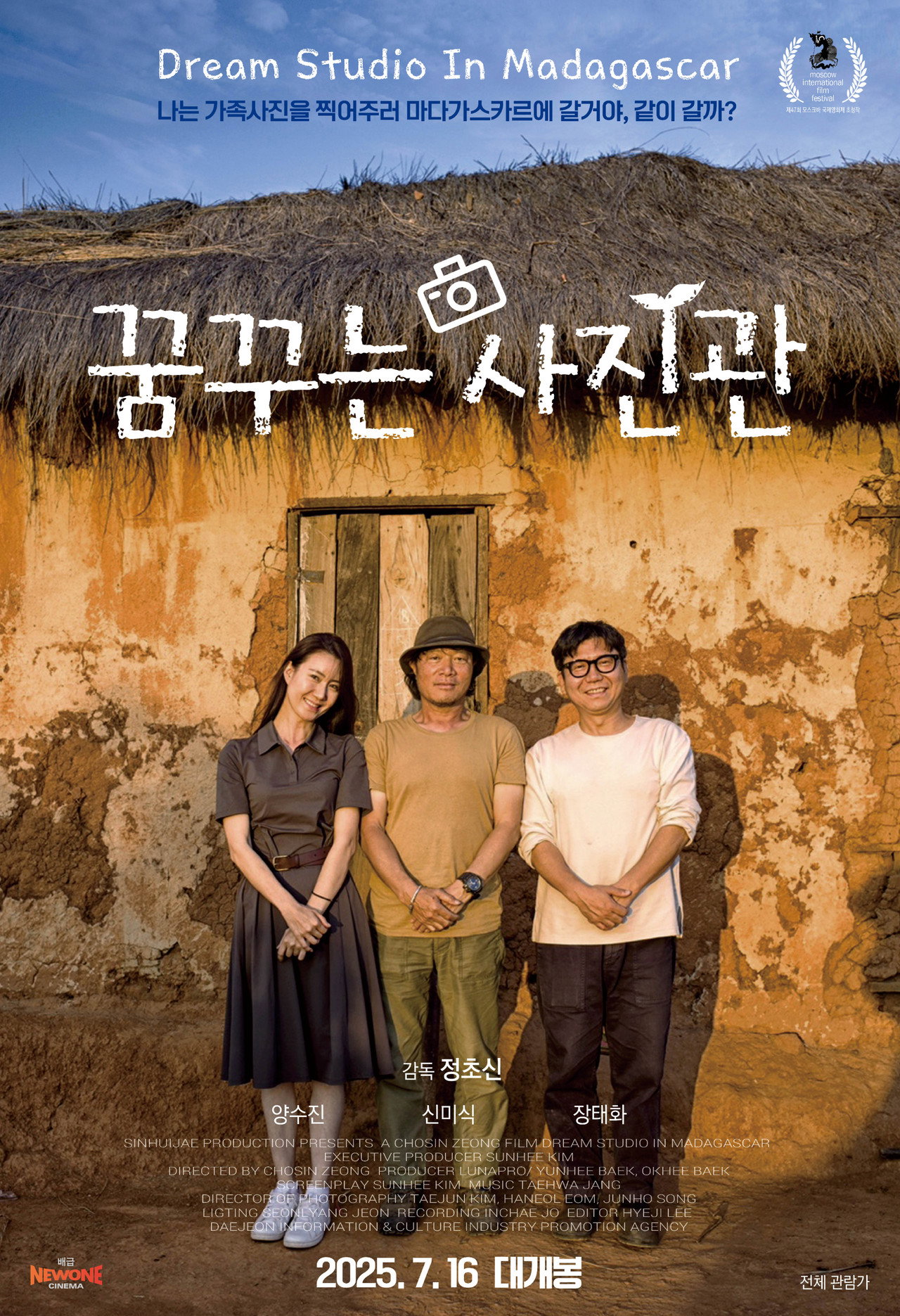 꿈꾸는 사진관 filmaffisch