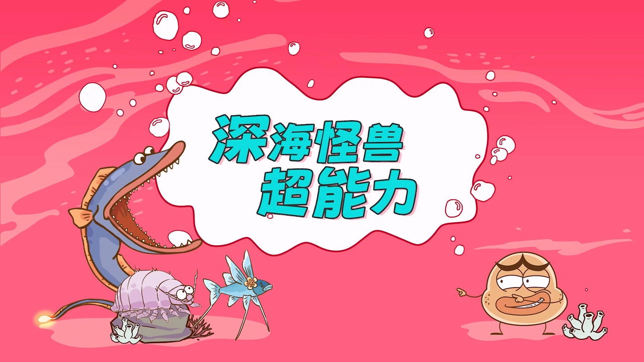 土豆逗严肃科普:化学元素：化学元素逃跑了！ — Épisode 2