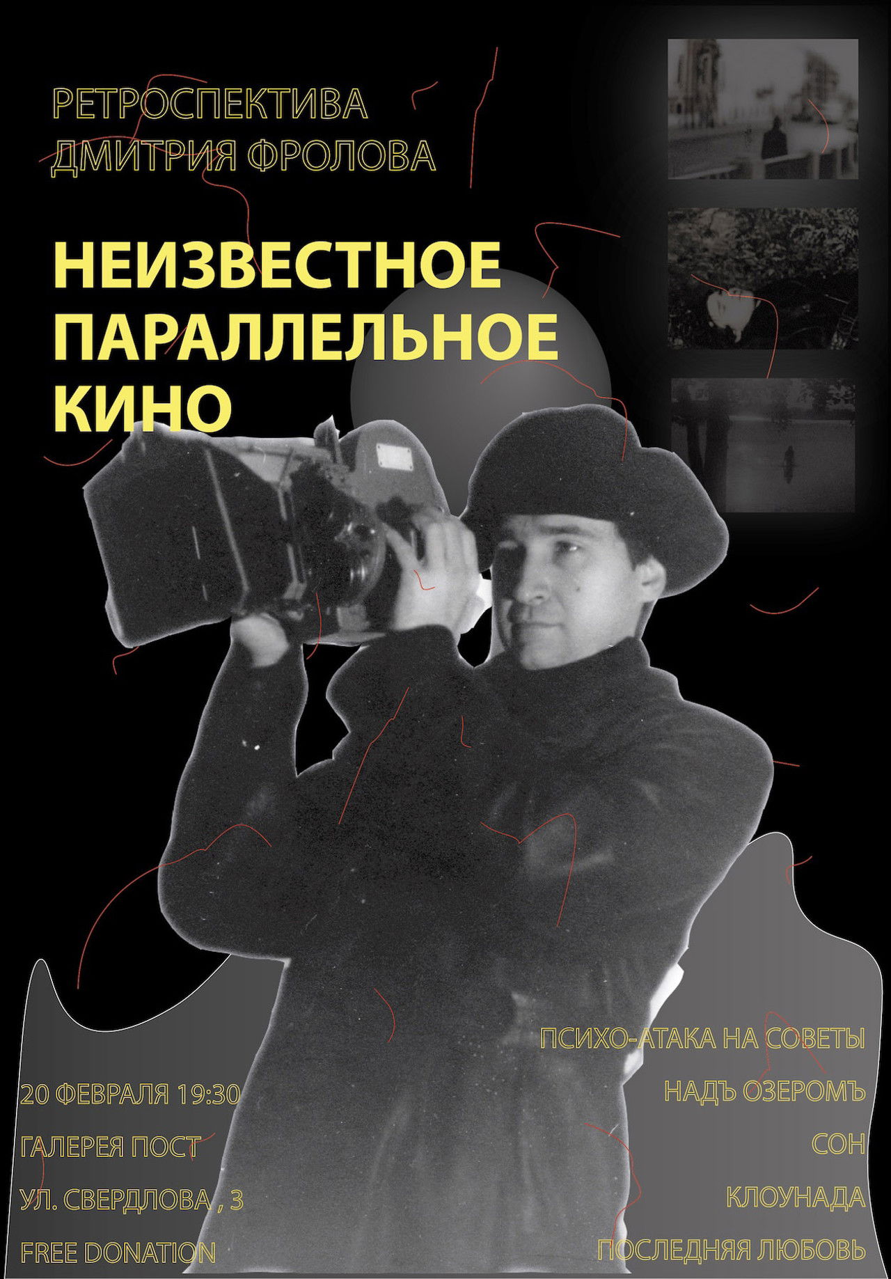 Unknown Parallel Cinema: A Retrospective of Dmitri Frolov Backdrop