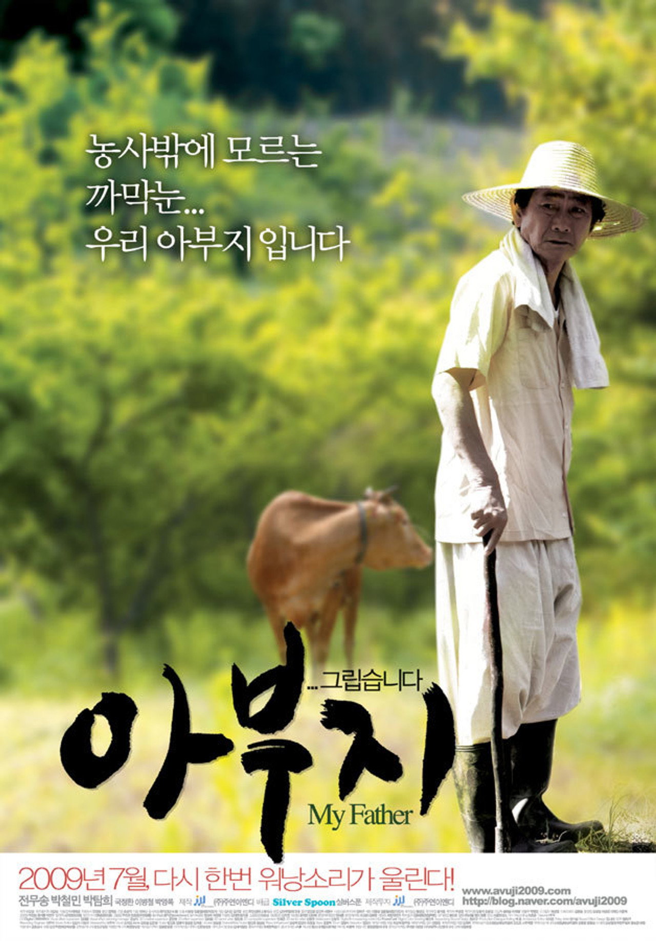 아부지 filmaffisch