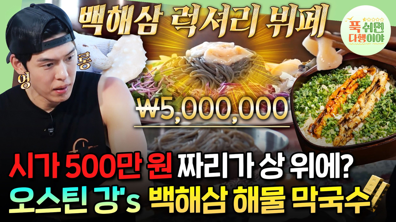 푹 쉬면 다행이야 — Épisode 22