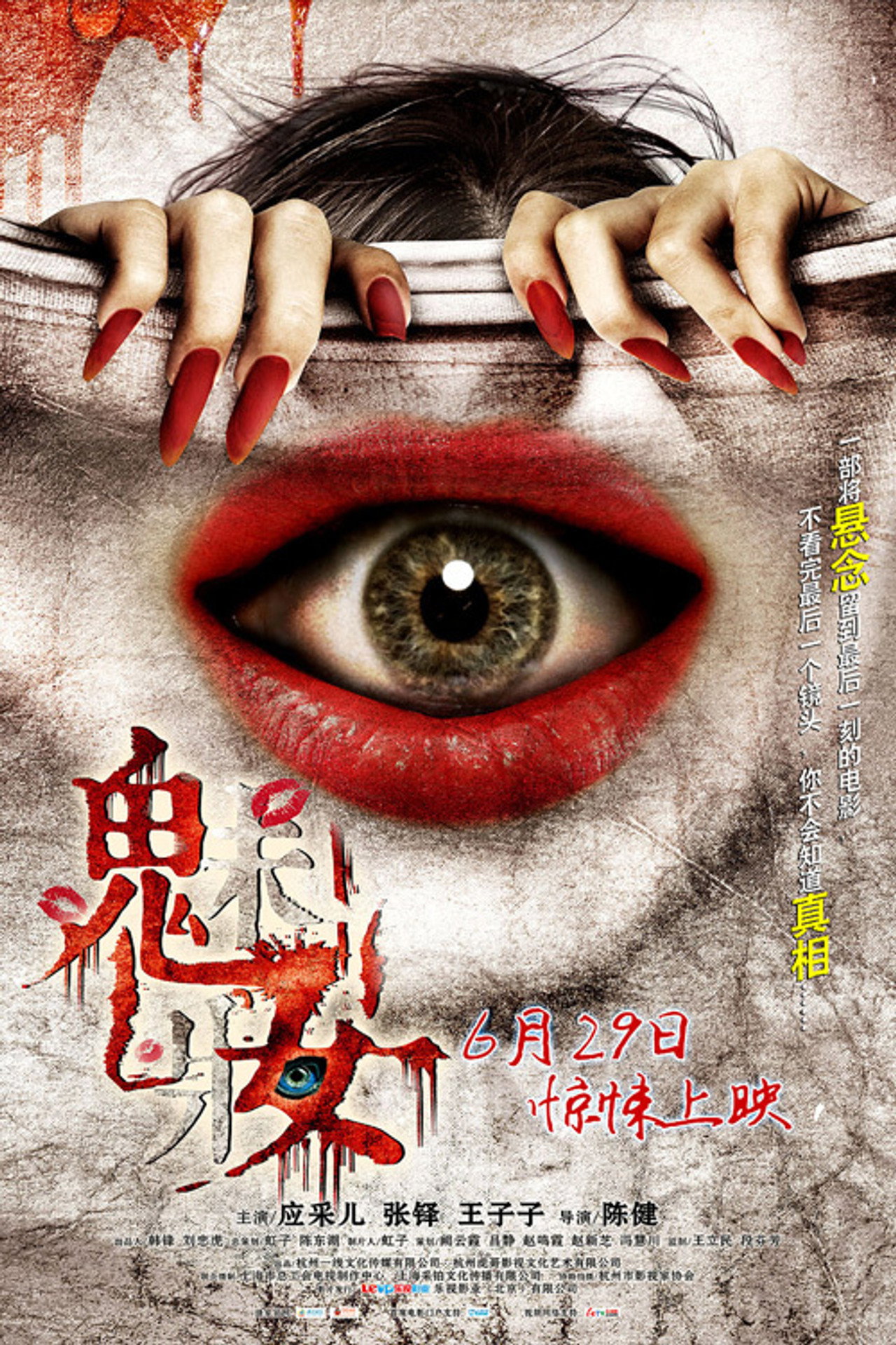 魅妝 filmaffisch