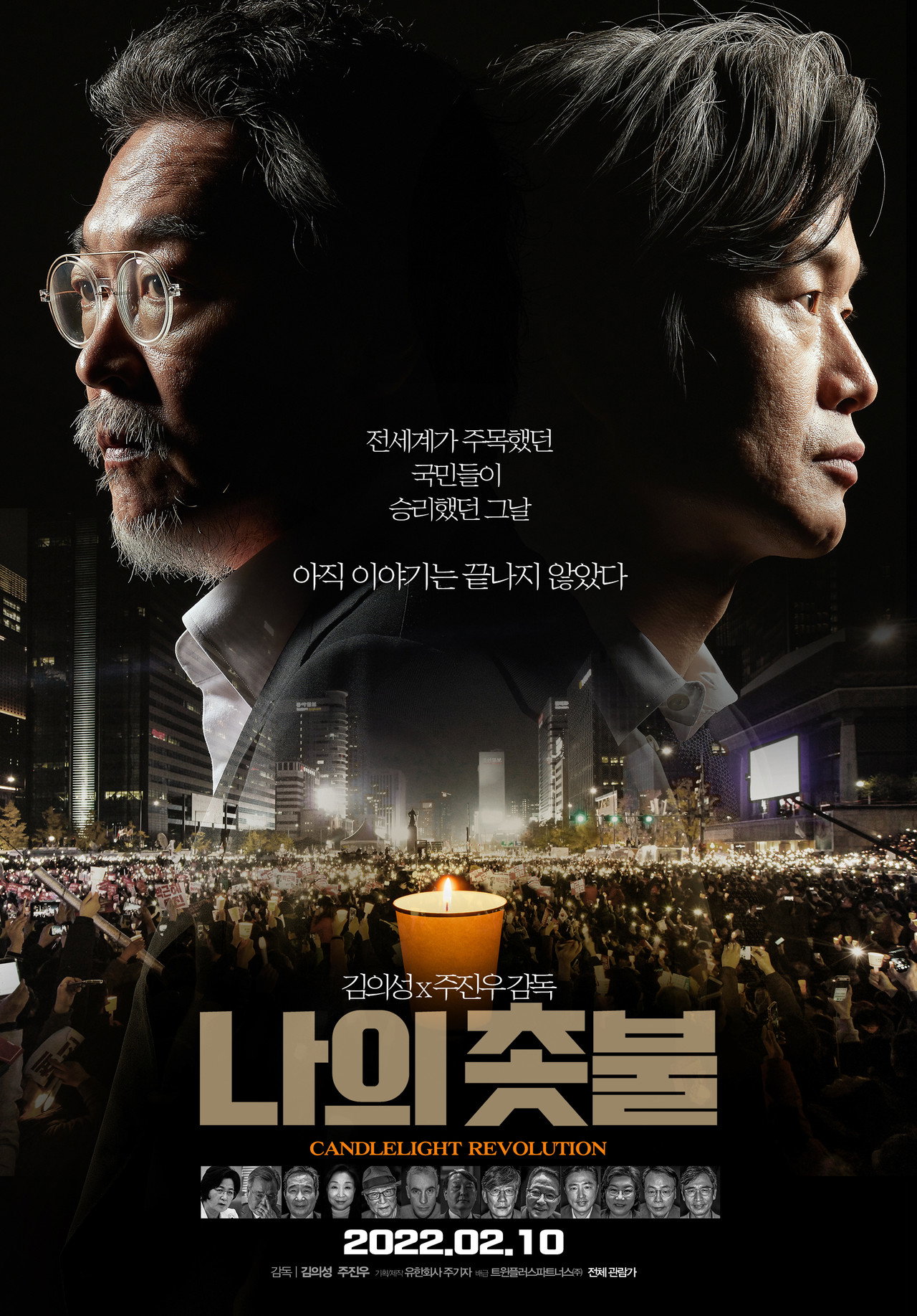 나의 촛불 filmaffisch