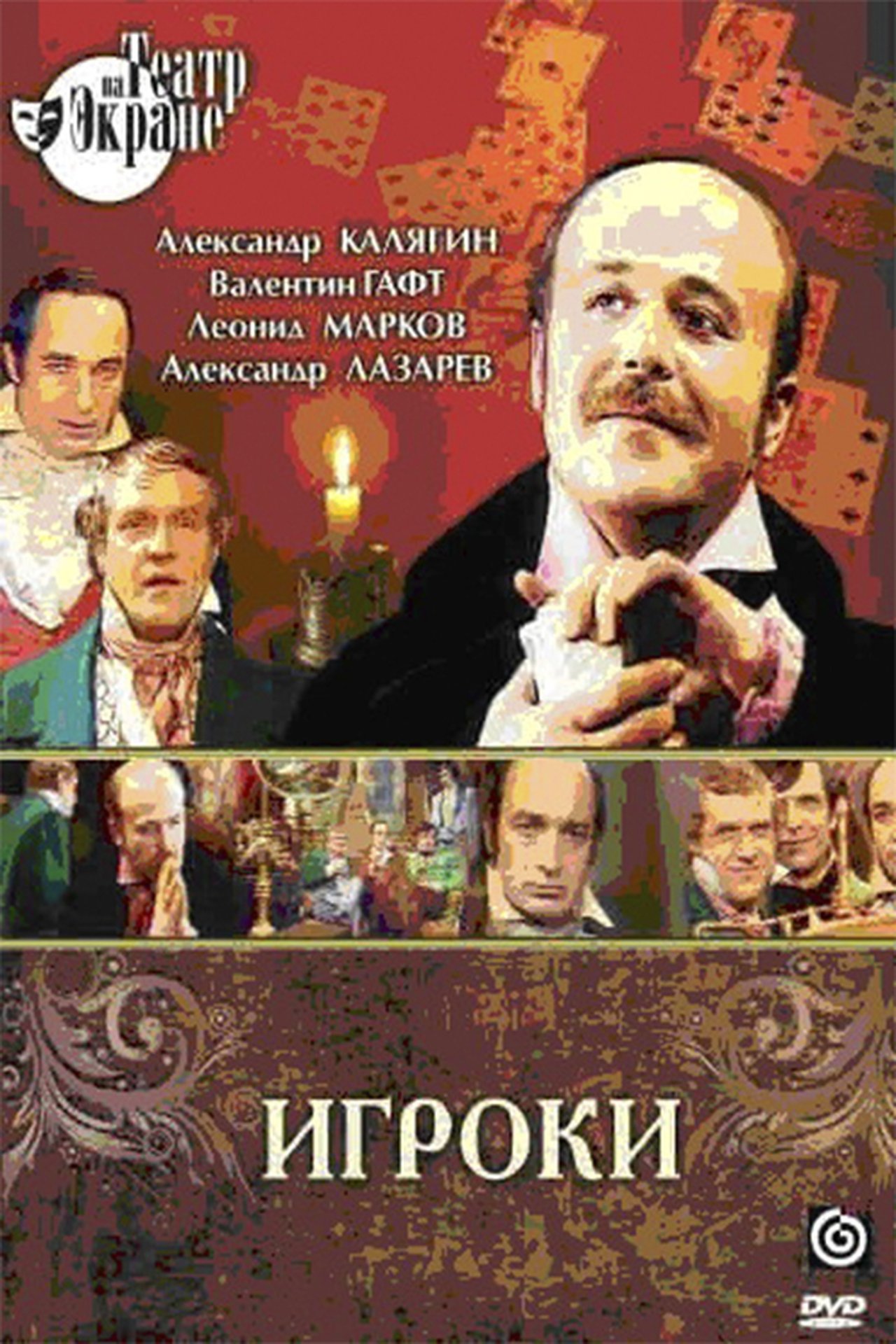 Игроки Игроки