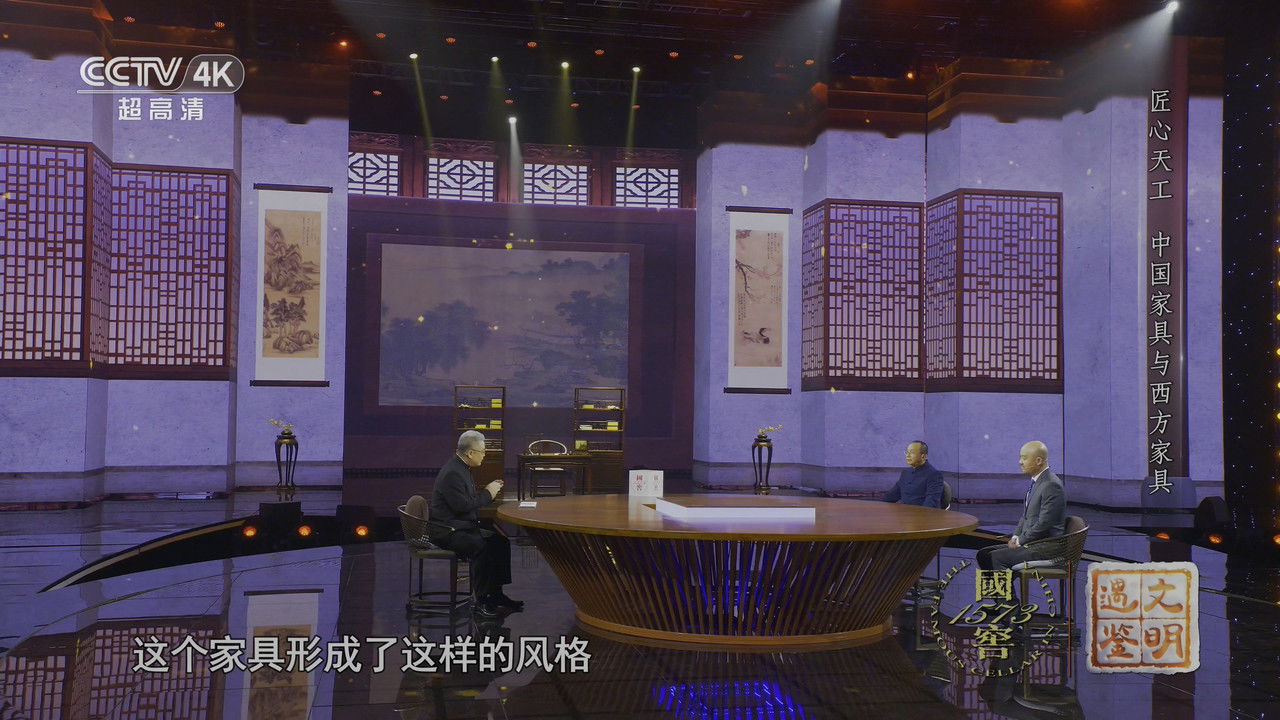 遇鉴文明 — Épisode 4