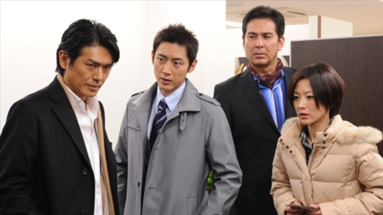 悪党 重犯罪捜査班 — Épisode 2