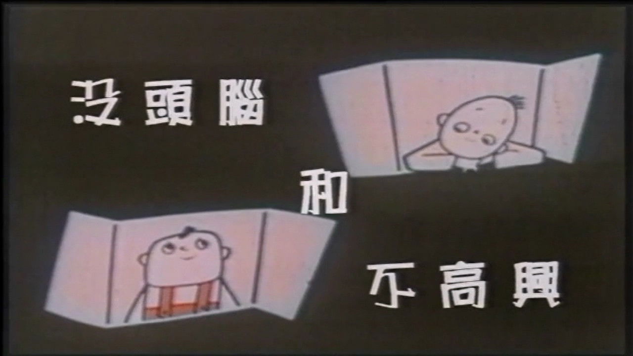 中国水墨动画 — Épisode 4