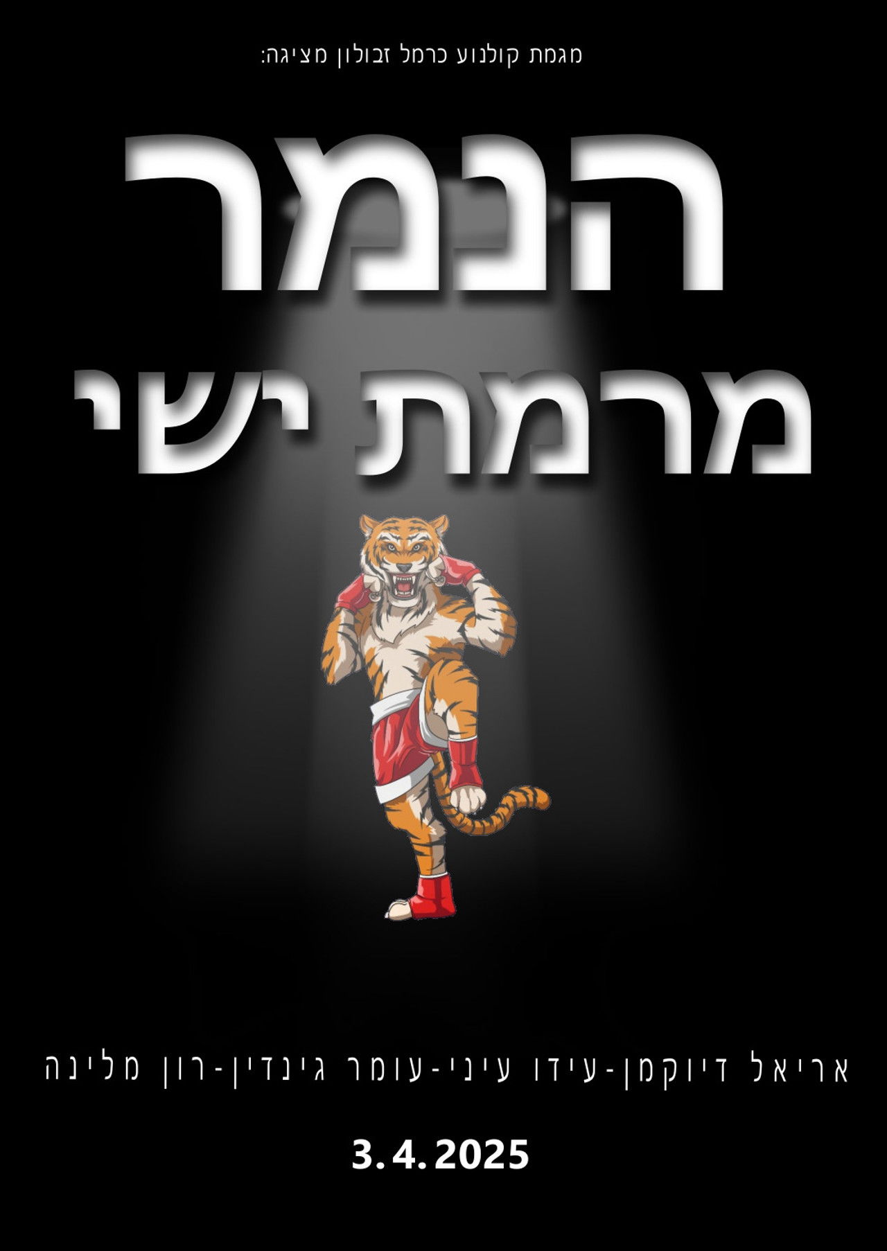 Ramat Yisahi's Tiger Backdrop