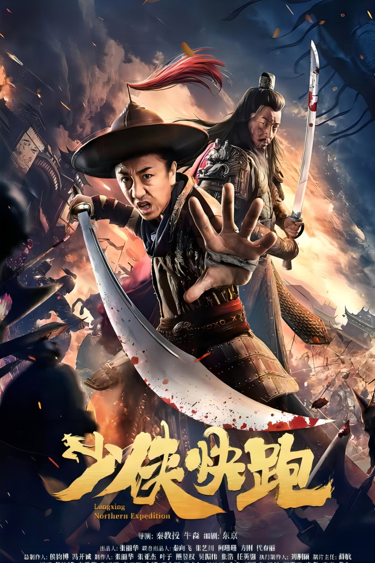 少侠快跑 filmaffisch