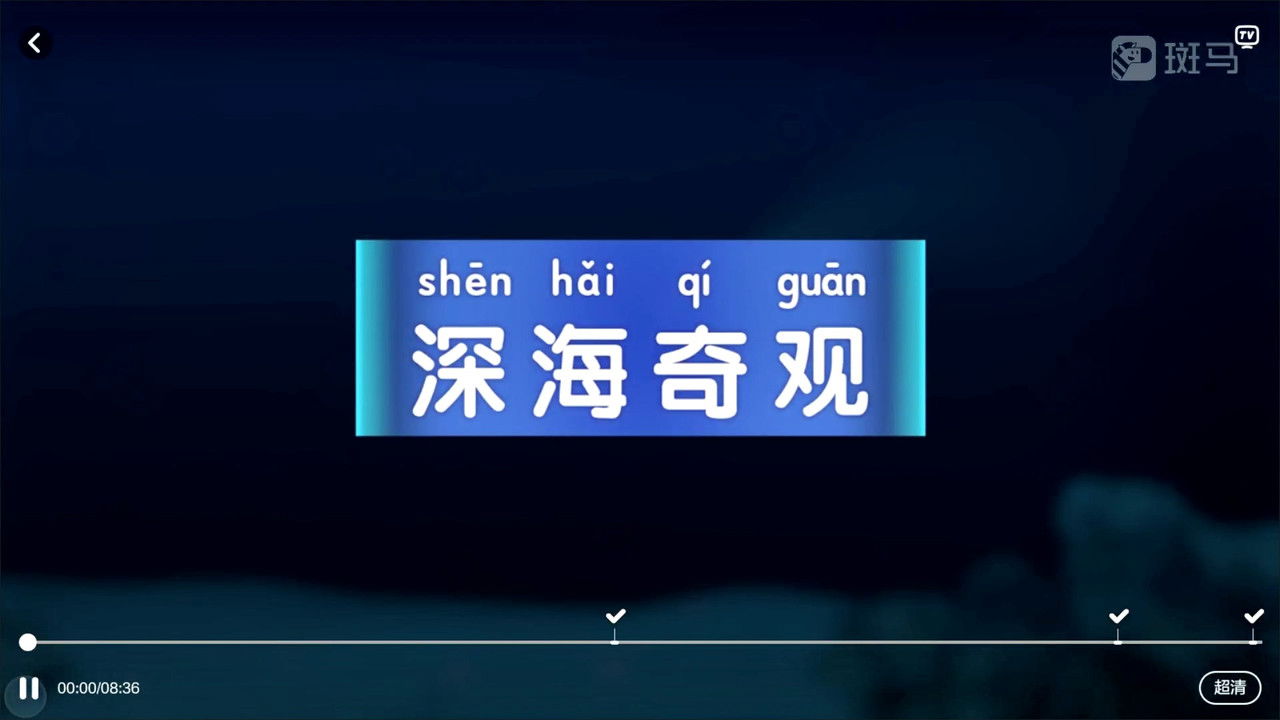 斑马百科 — Épisode 9