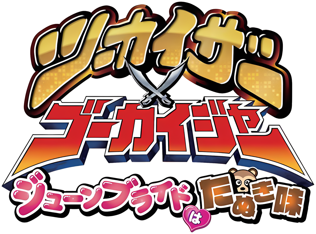 Twokaizer × Gokaiger ~The June Bride is Tanuki-Flavored!~