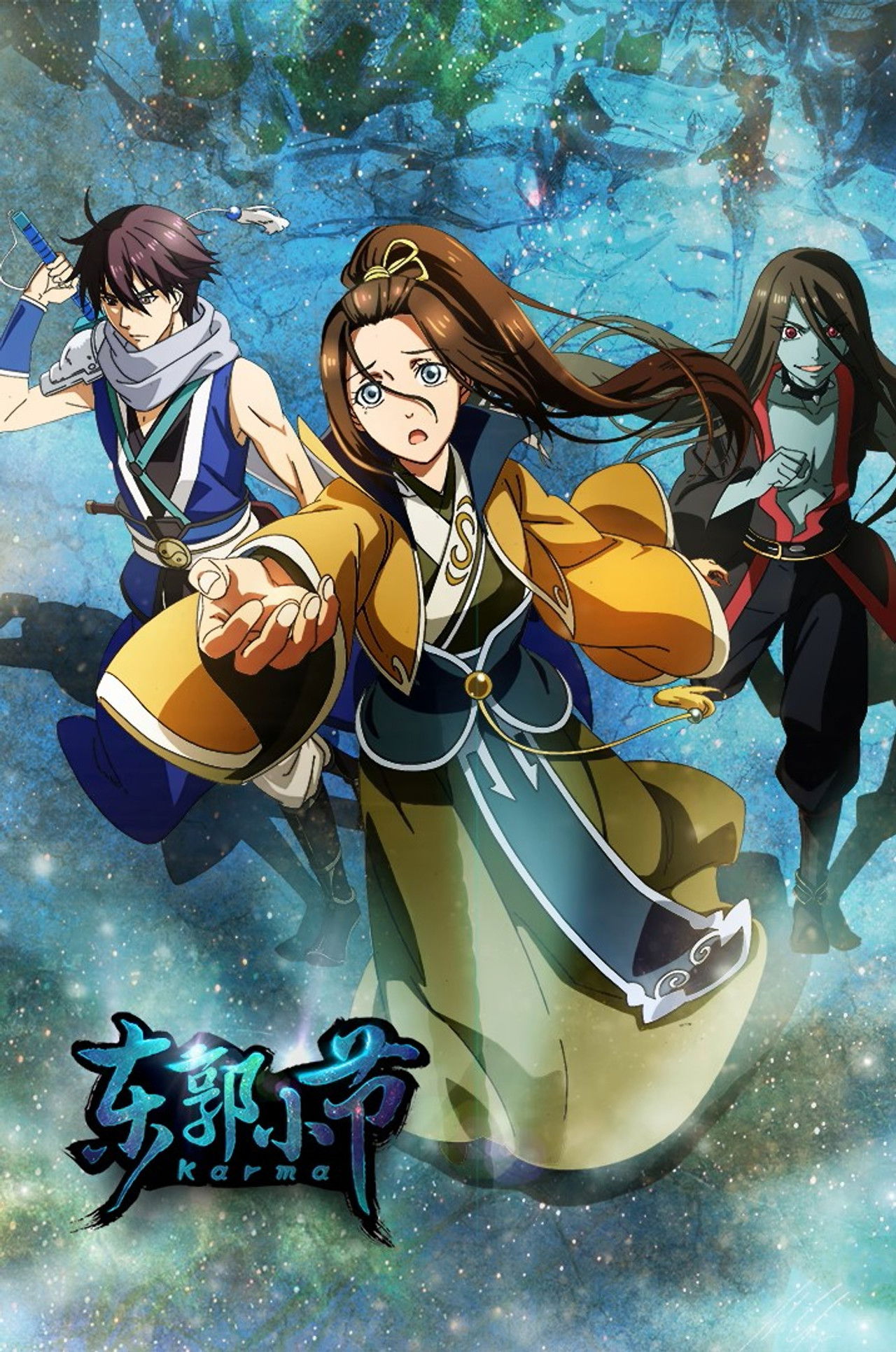 Dongguo Xiaojie poster