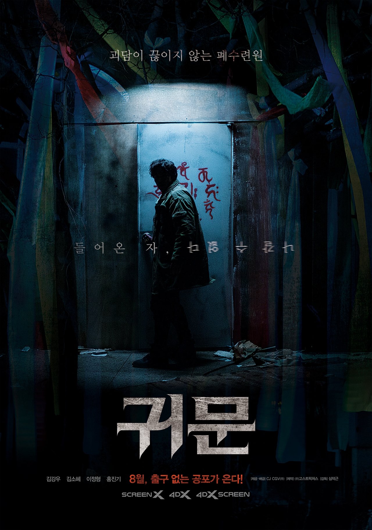 Guimoon: The Lightless Door poster