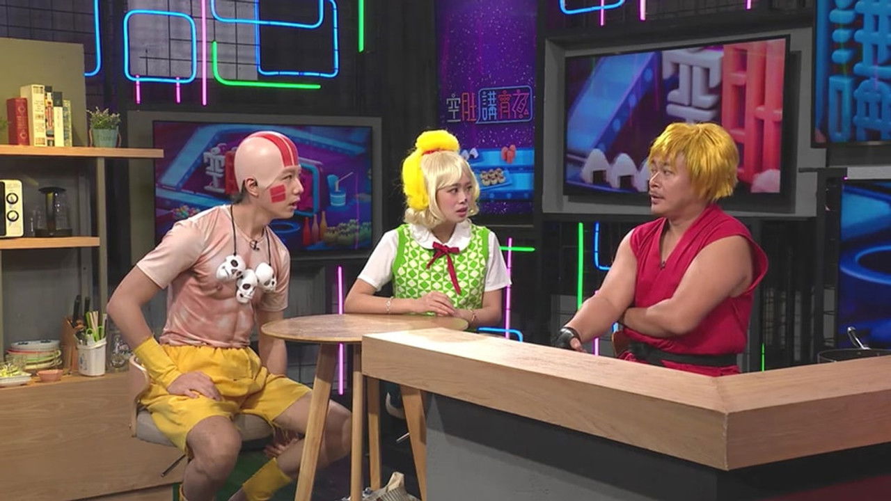 空肚講宵夜 — Épisode 124