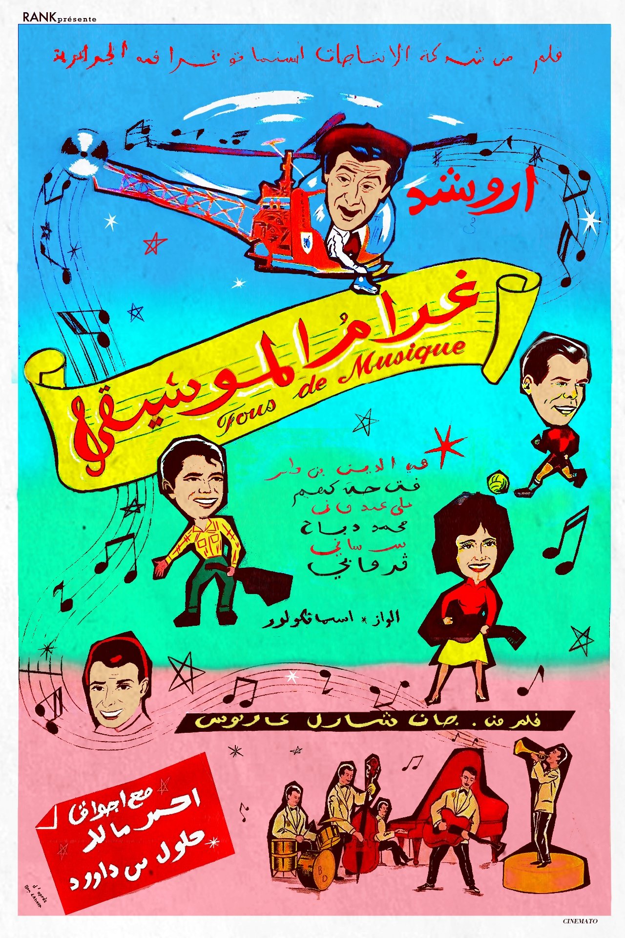 (Gharam Al Mousiqa) غرام الموسيقى (Gharam Al Mousiqa) غرام الموسيقى
