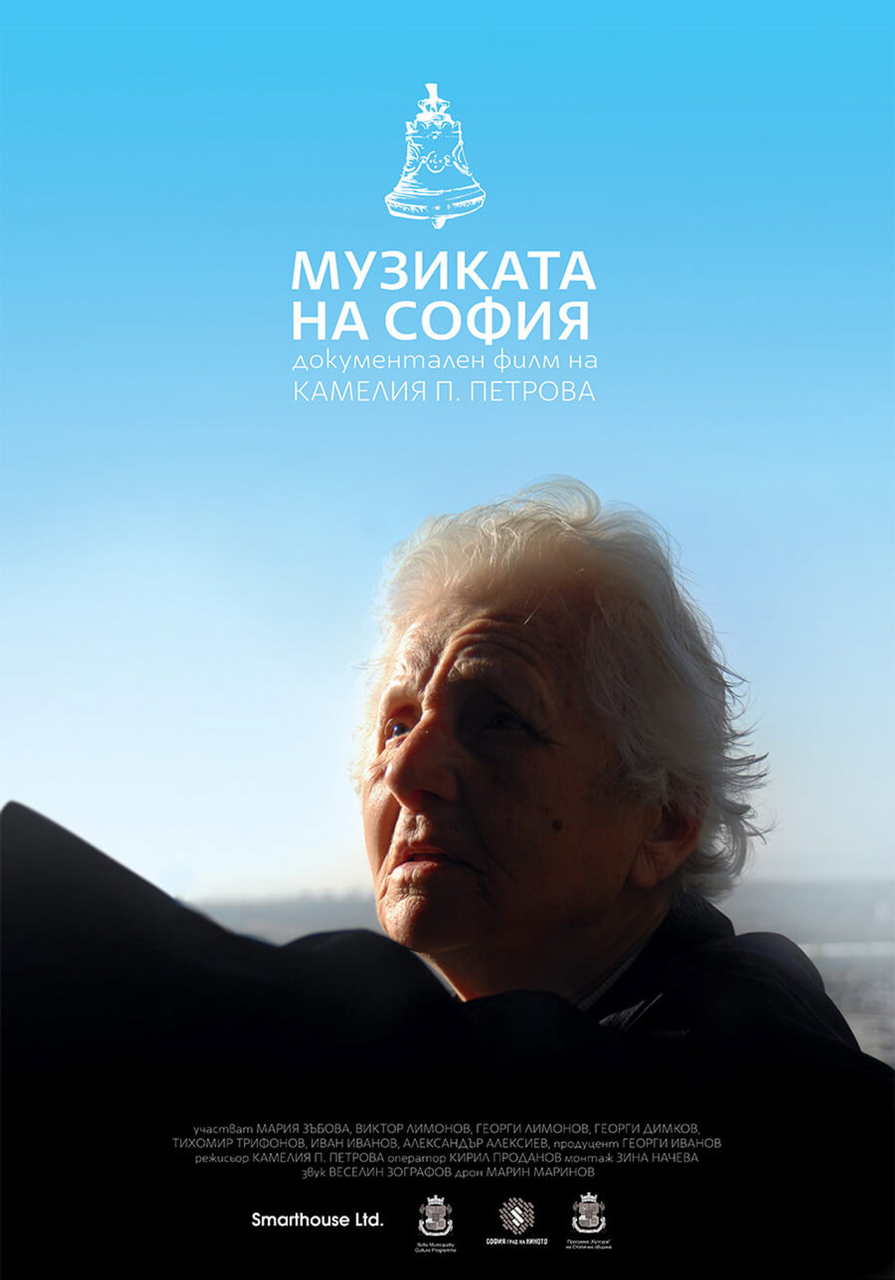 Музиката на София filmaffisch