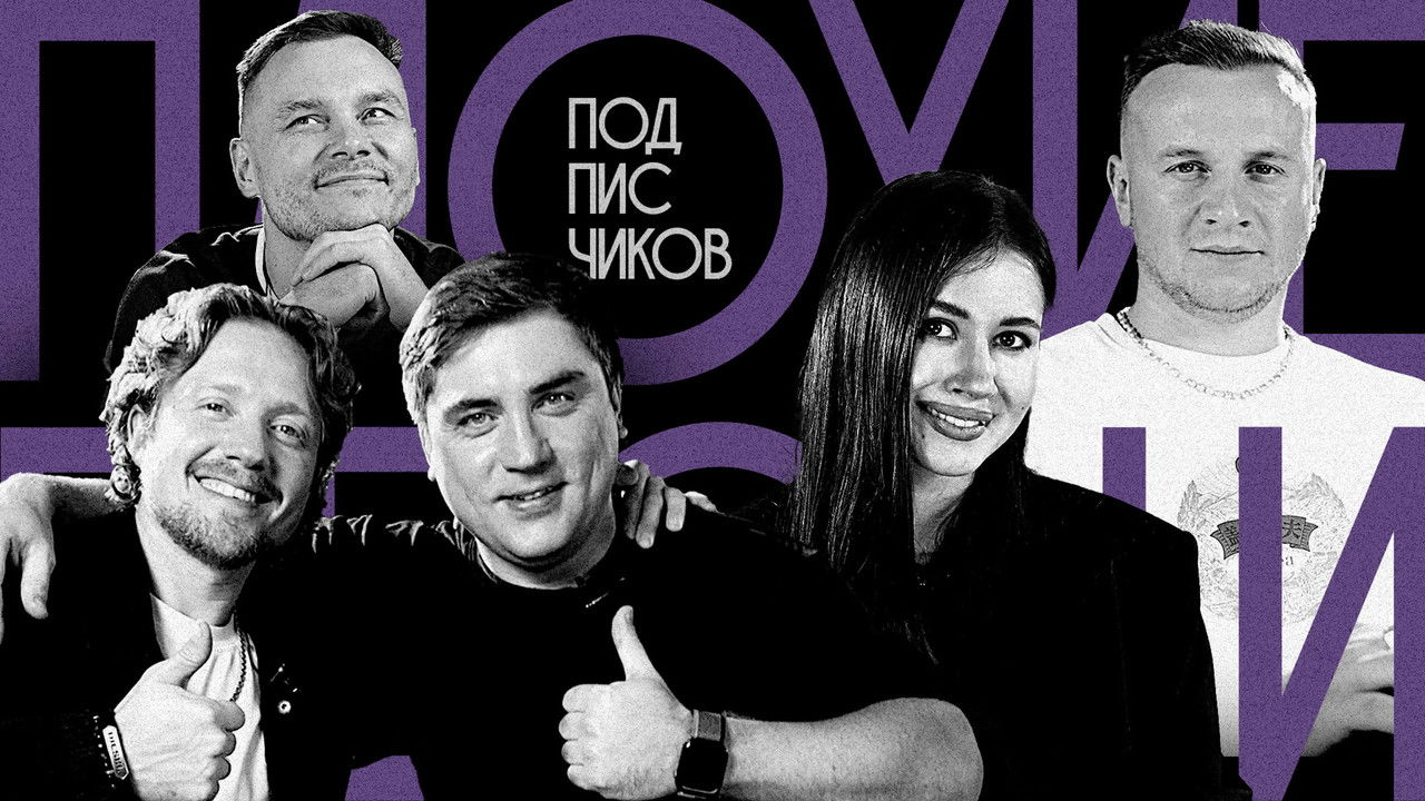 Плохие песни — Épisode 11