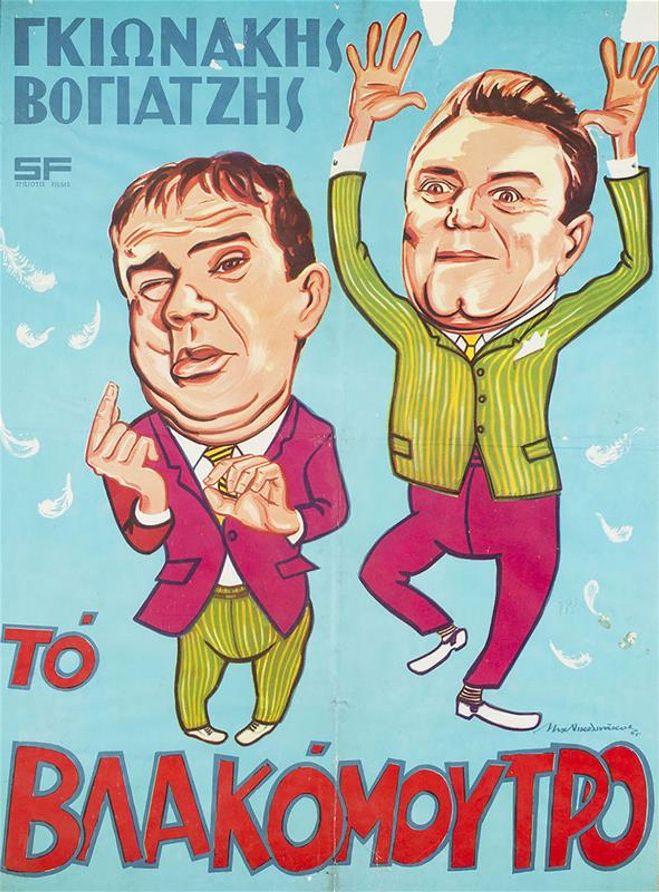 The Stupid Face Backdrop