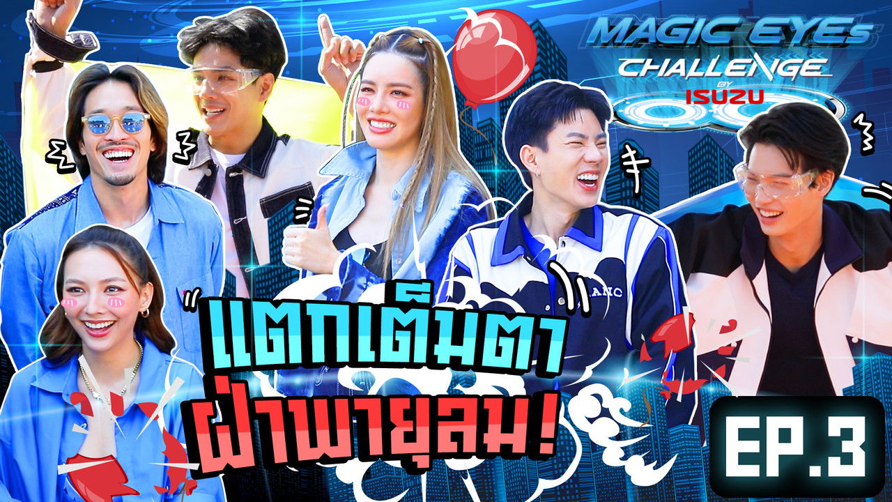 Magic Eyes Challenge — Épisode 3