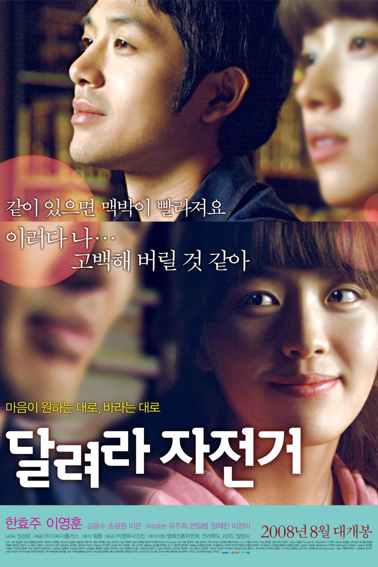 달려라 자전거 filmaffisch