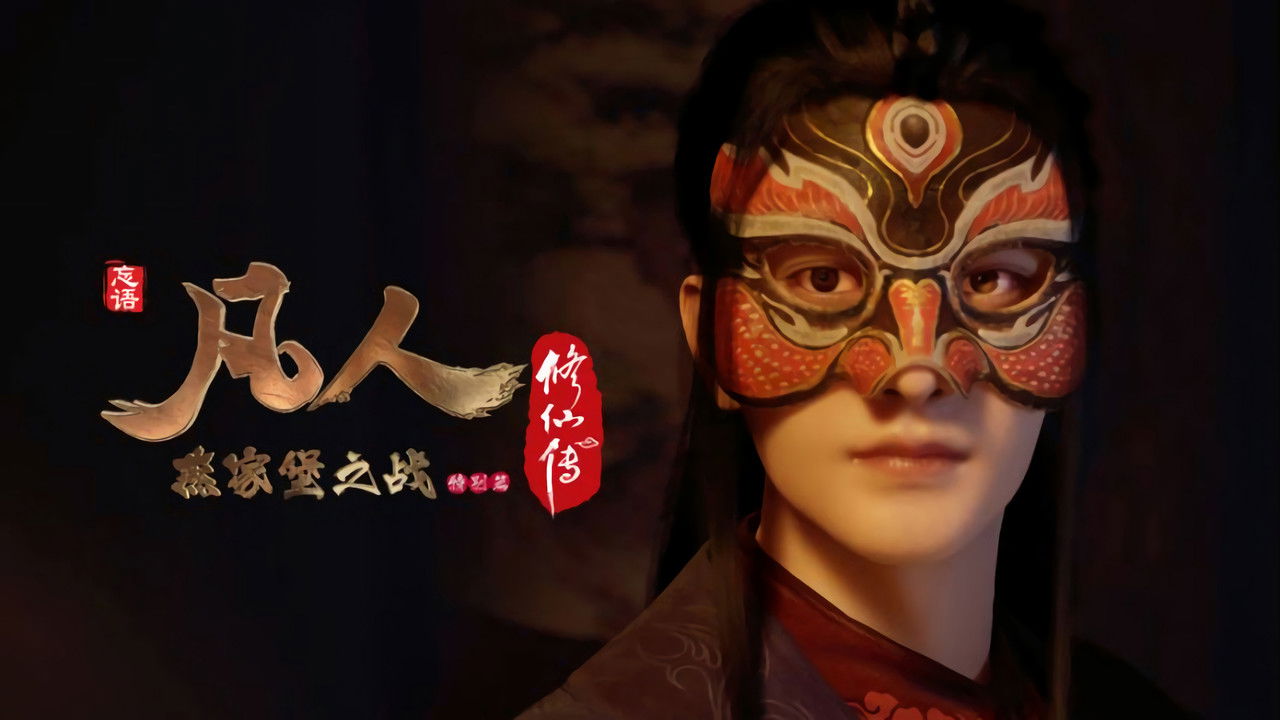 A Record of a Mortal's Journey to Immortality - Season 1 Episode 20 : Yanjiabao Encountered the Ghost Spirit Gate