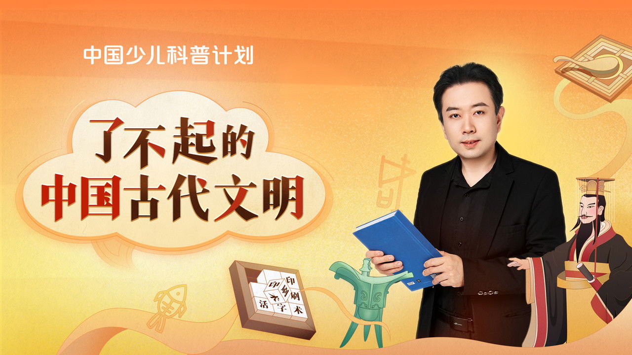 斑马百科探索 — Épisode 38