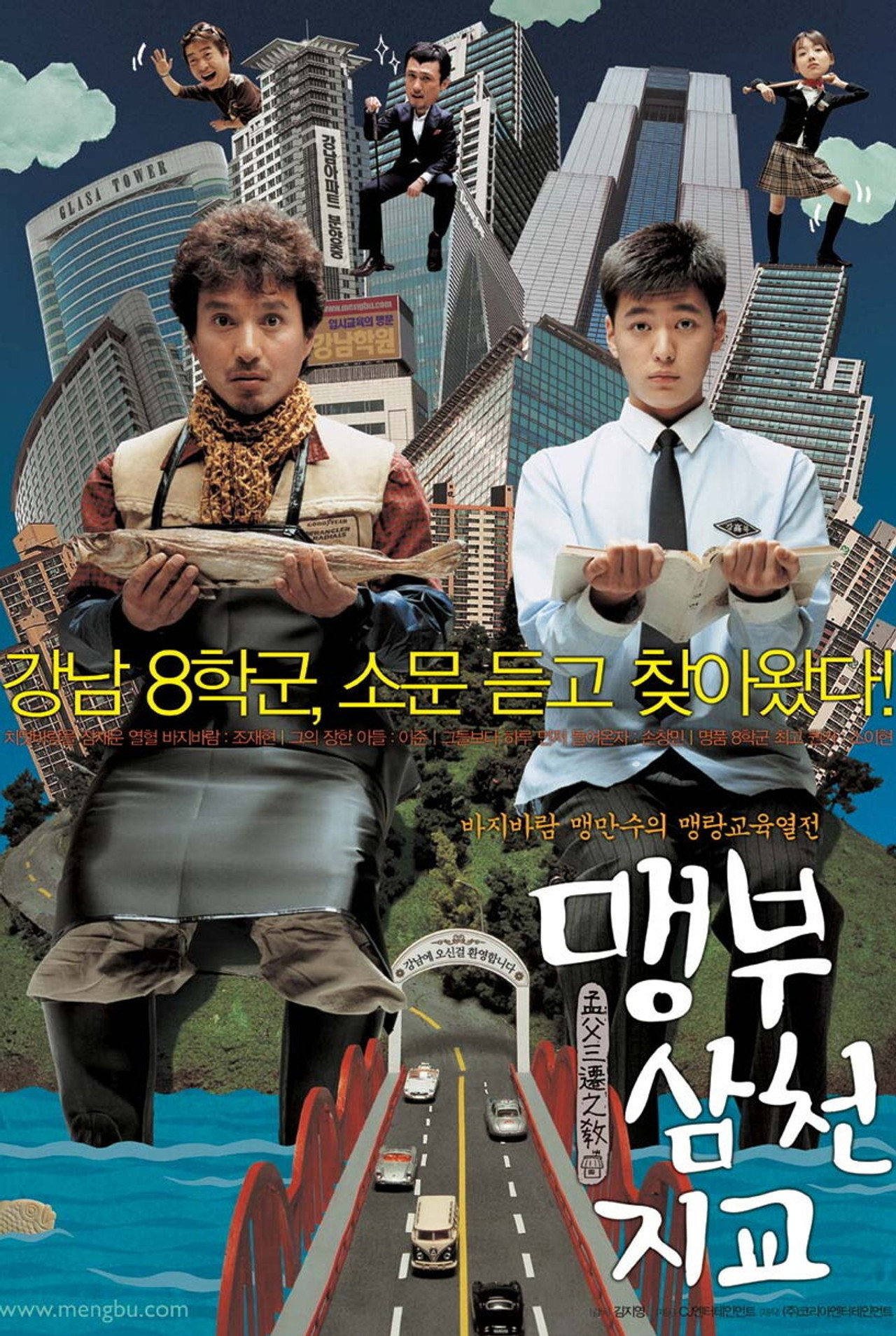 맹부삼천지교 filmaffisch