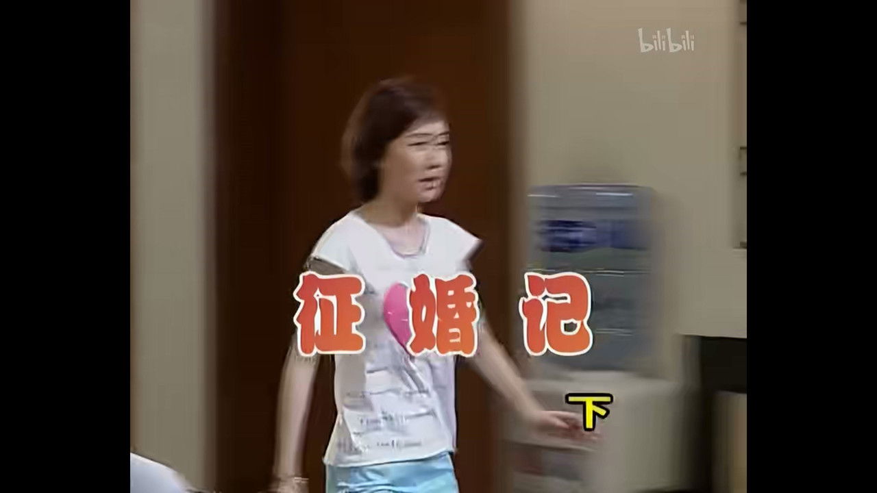 外来媳妇本地郎 — Épisode 338