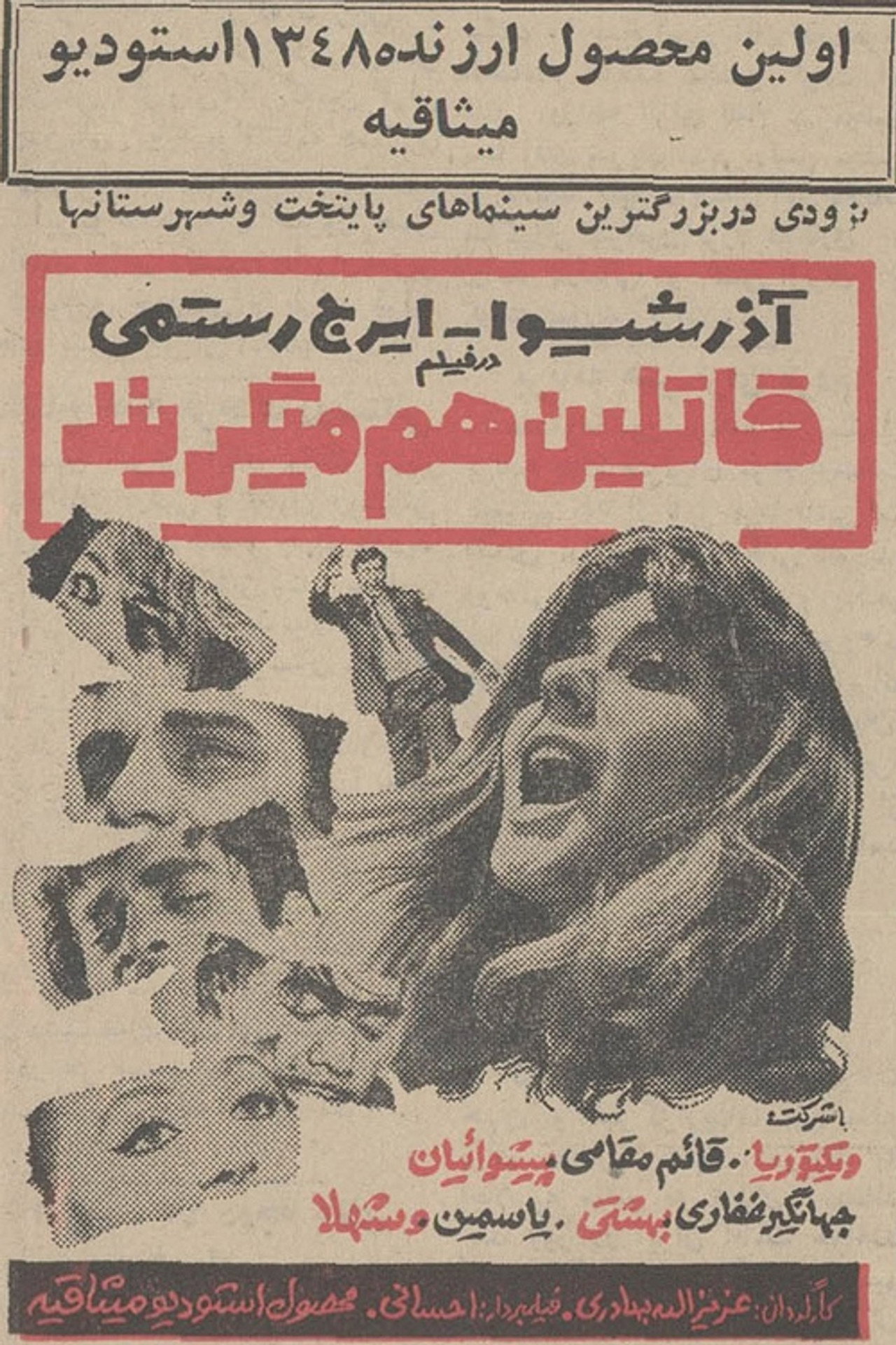 قاتلین هم می گریند filmaffisch