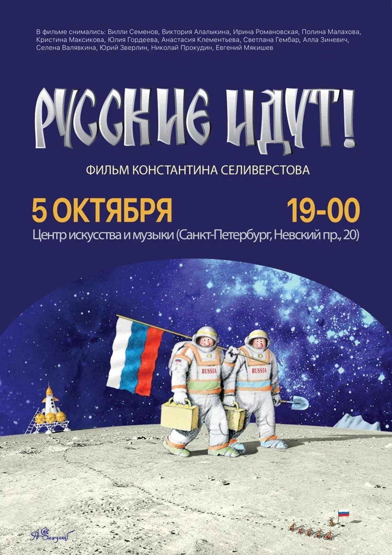 Русские идут! filmaffisch
