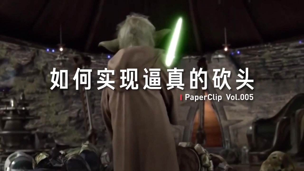 回形针PaperClip — Épisode 5