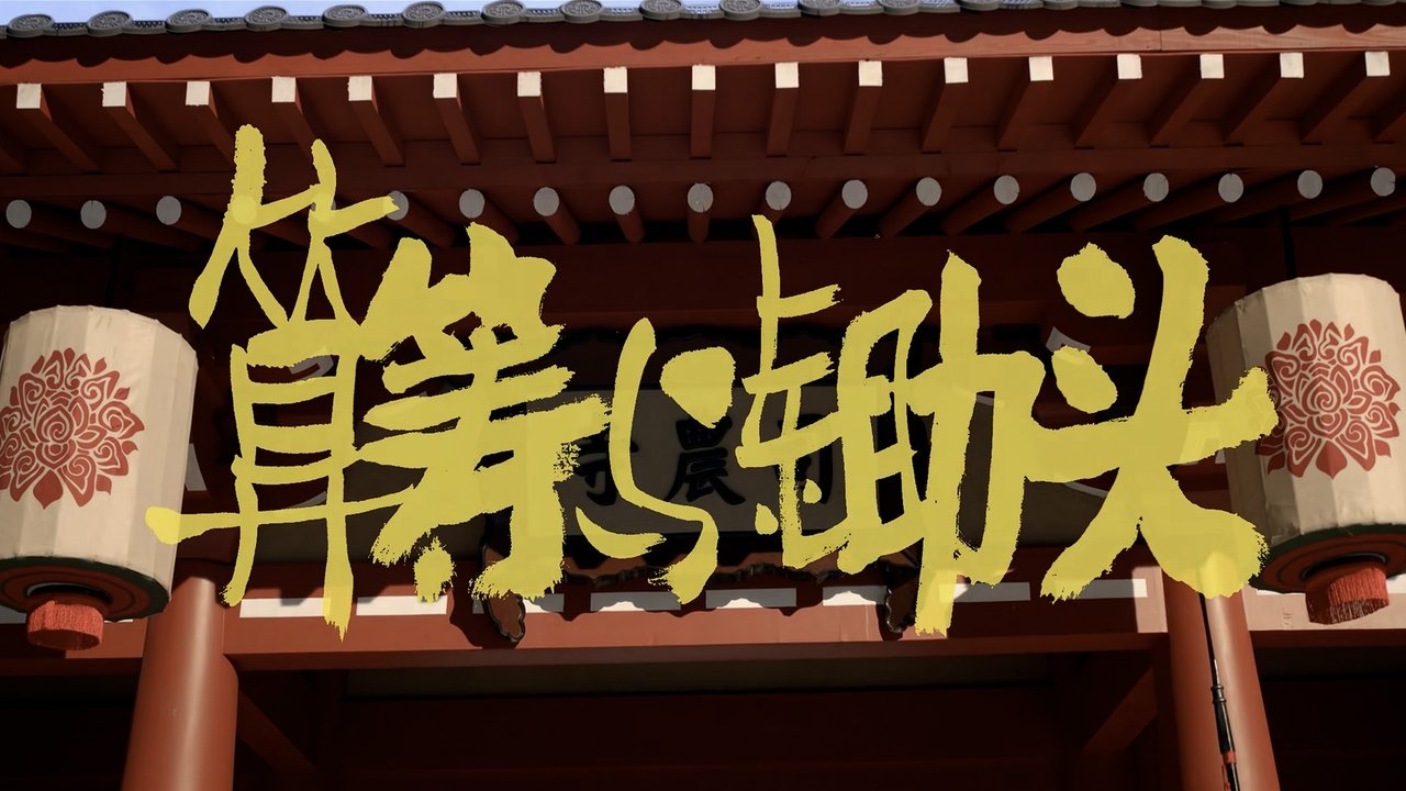 The Litchi Road - Season 1 Episode 25 : Episode 25