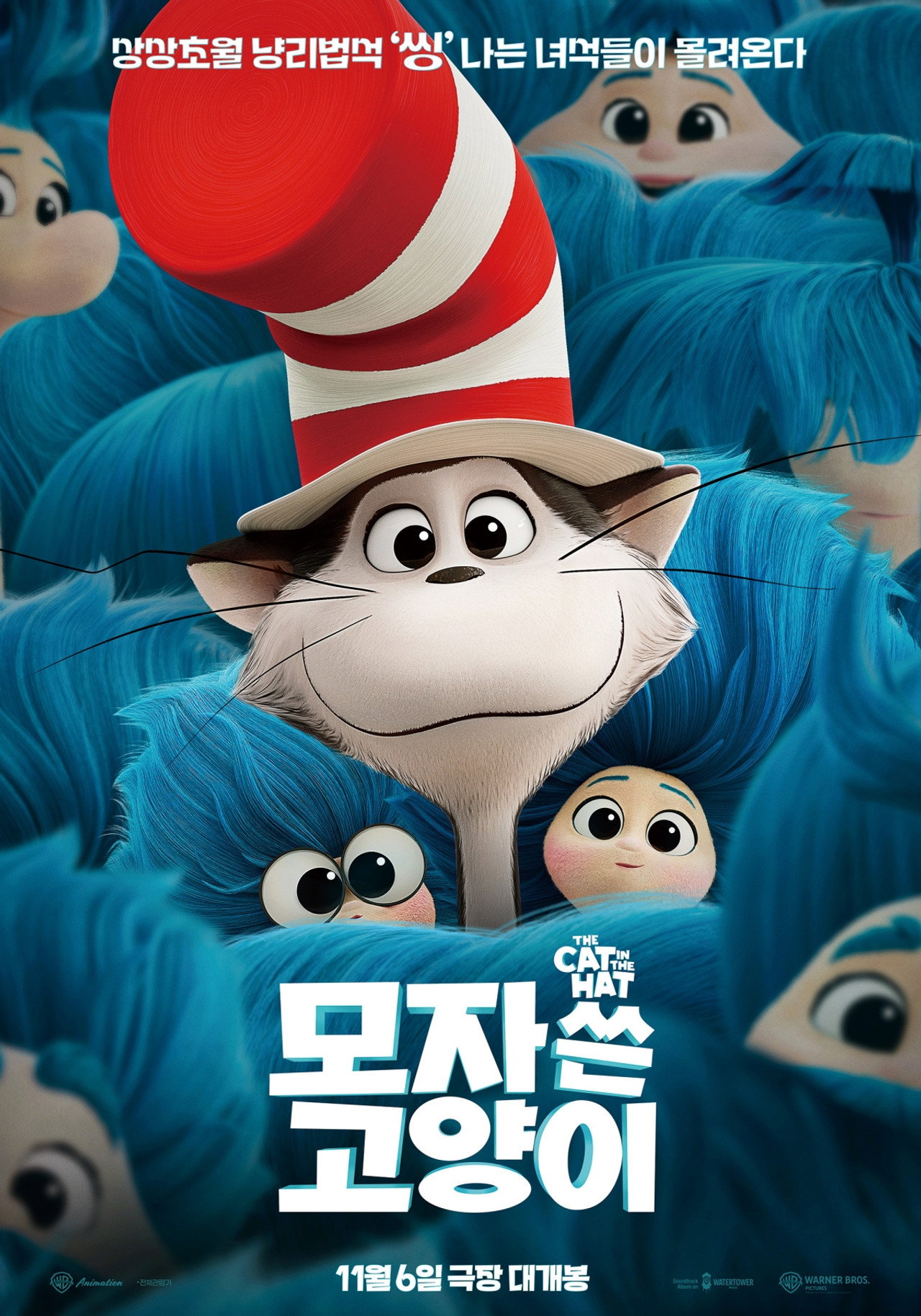 모자 쓴 고양이 포스터