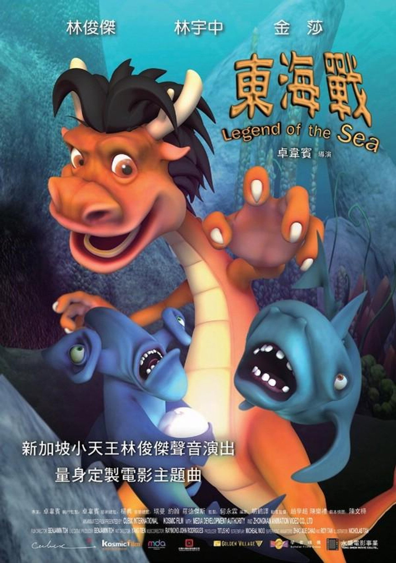 东海战 filmaffisch