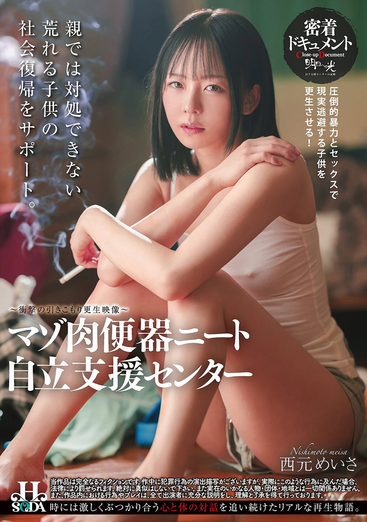 マゾ肉便器ニート自立支援センター filmaffisch