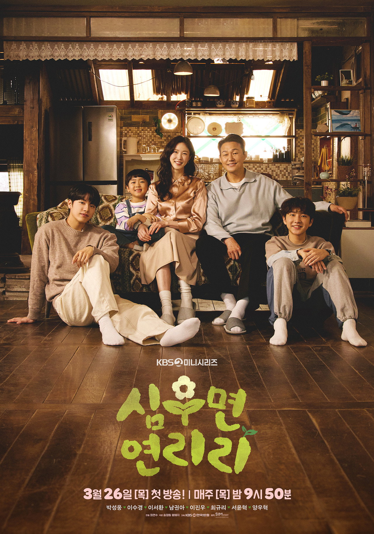 심우면 연리리 affisch