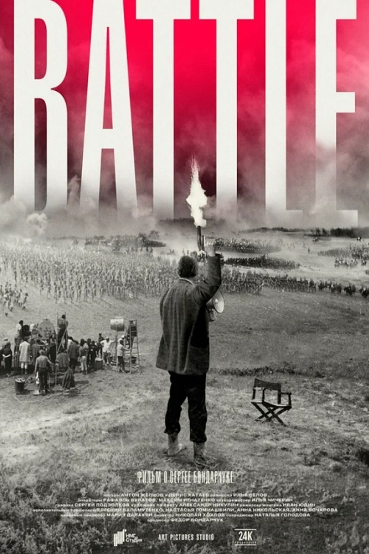 Banner Bondarchuk. Battle