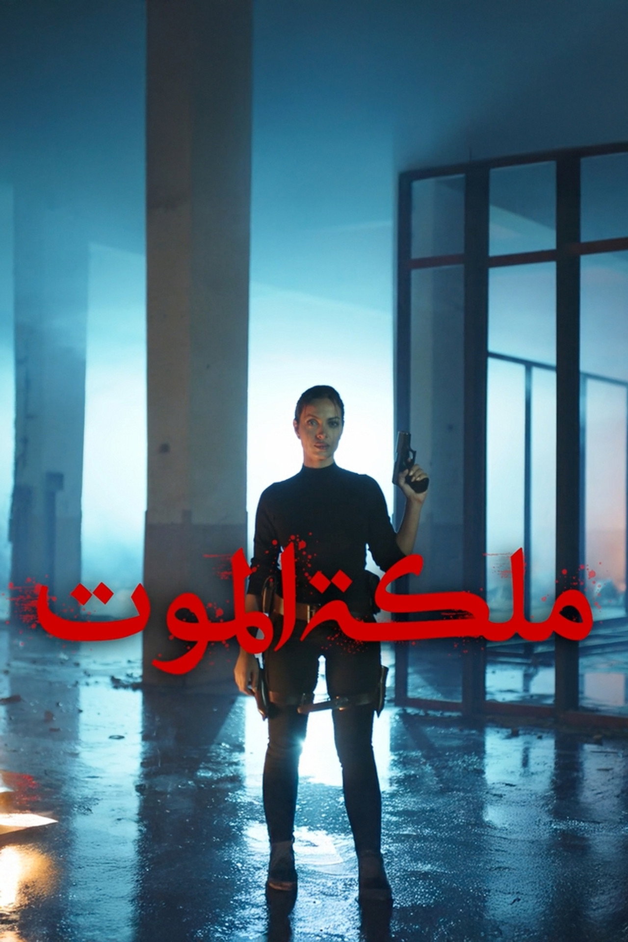 ملكة الموت affisch