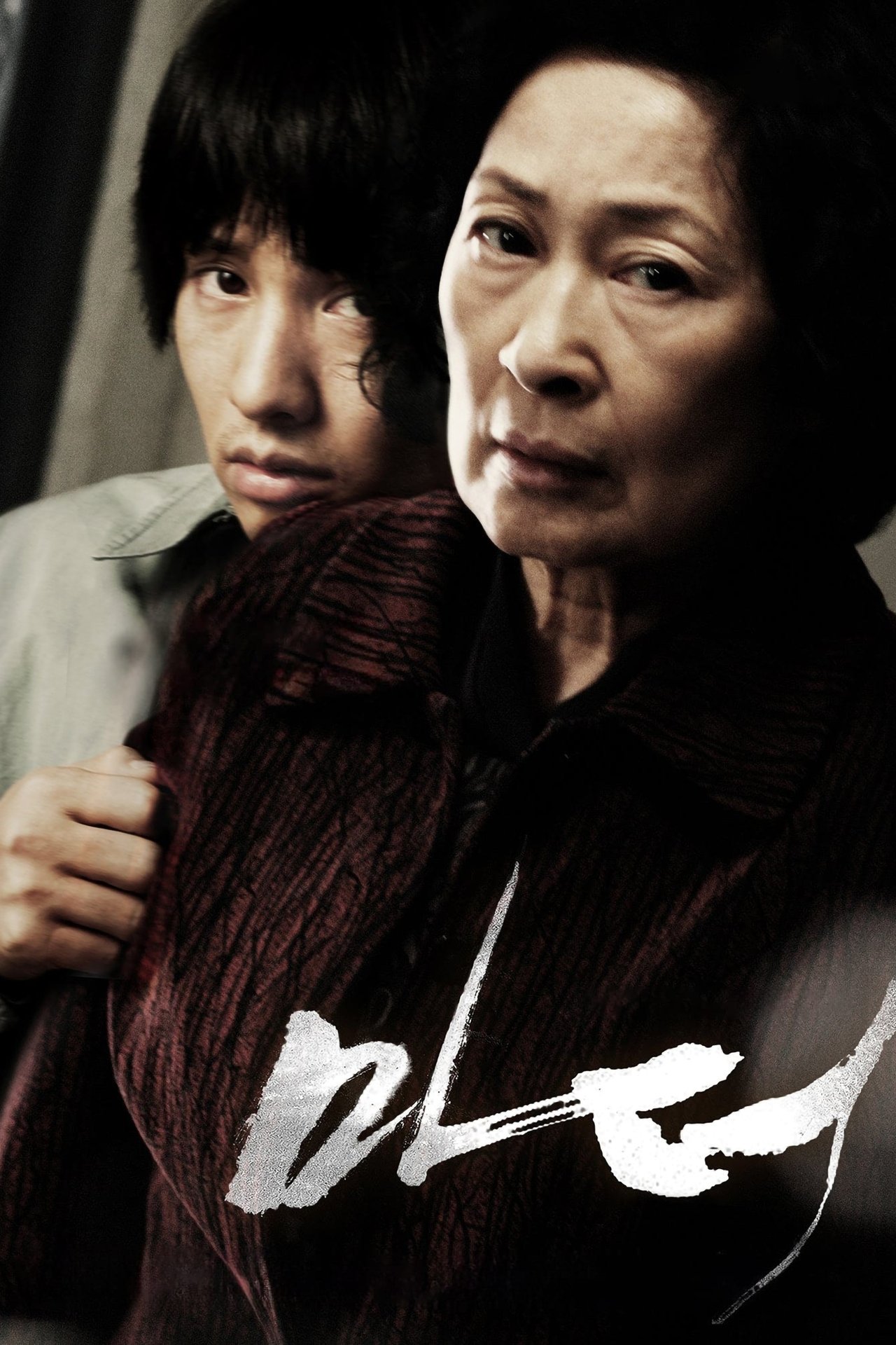 مشاهدة فيلم Mother مترجم بدون اعلانات - بوستر