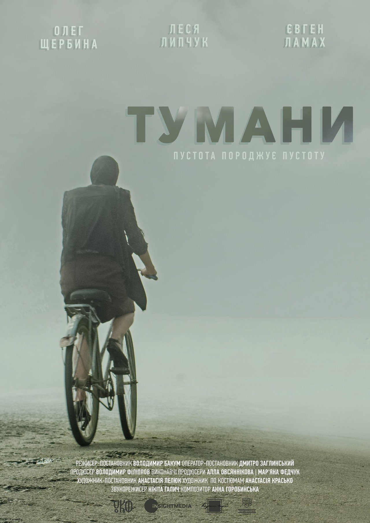 Тумани filmaffisch