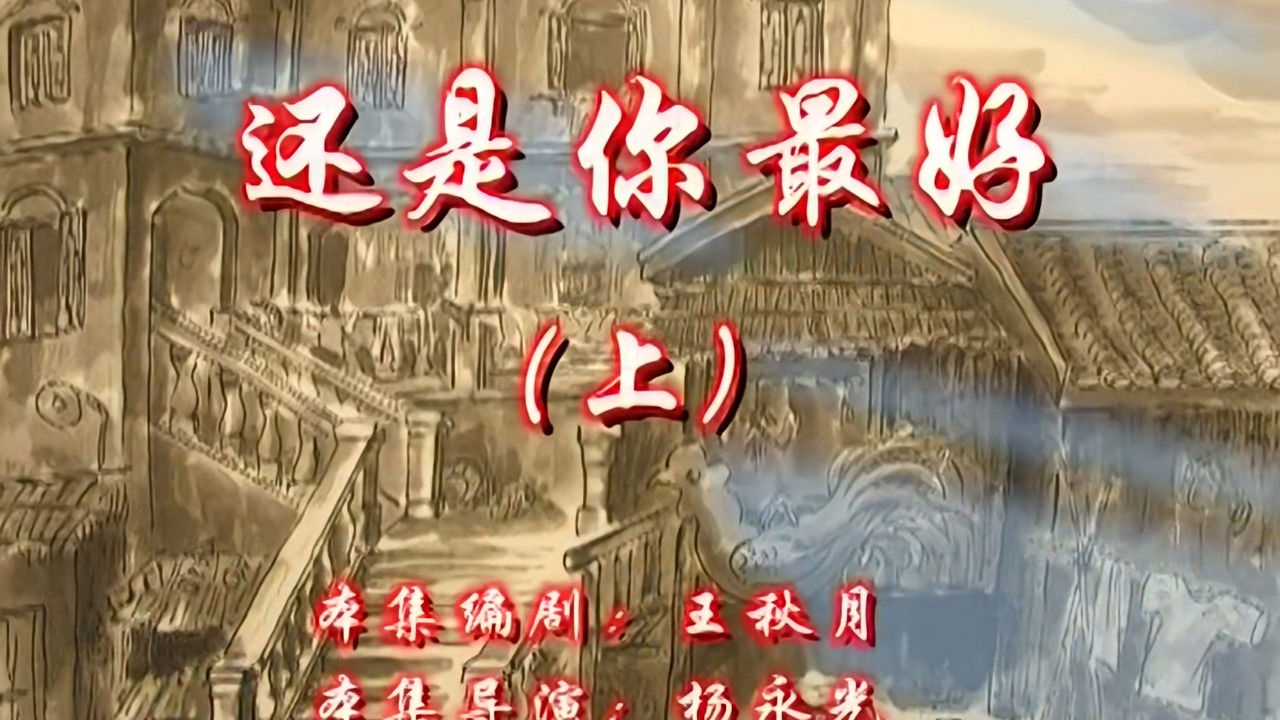 七十二家房客 — Épisode 101