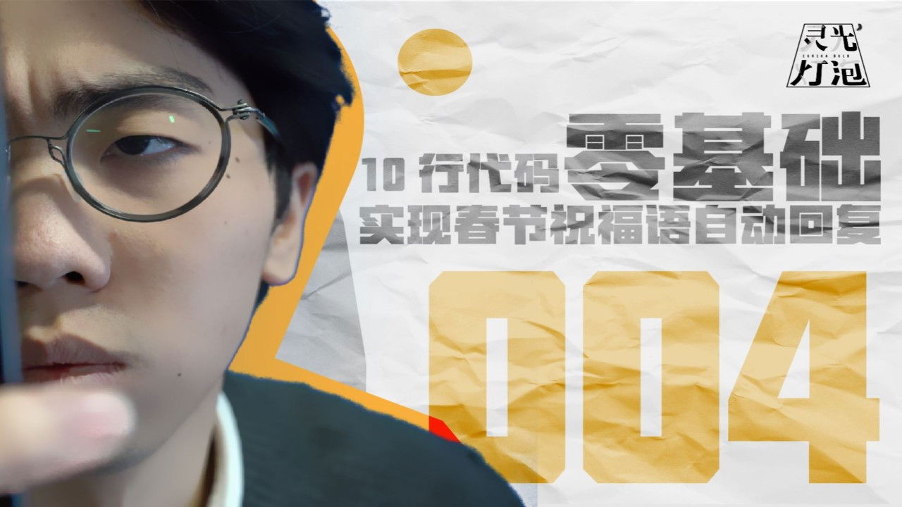 回形针PaperClip — Épisode 4