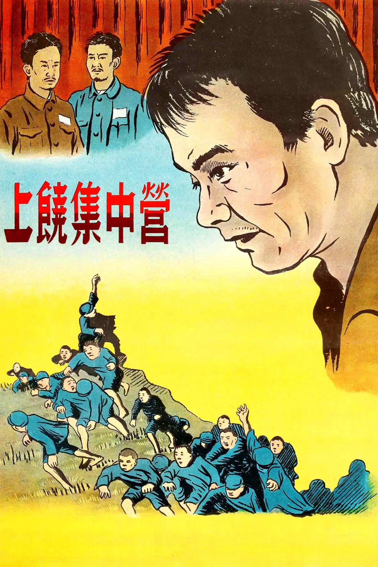 Shangrao Concentration Camp poster