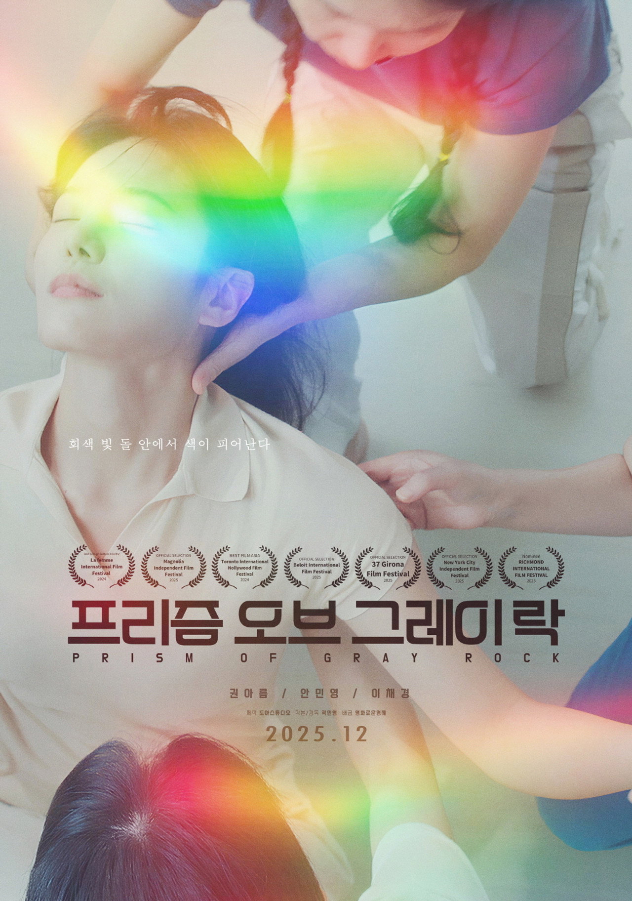프리즘 오브 그레이 락 filmaffisch