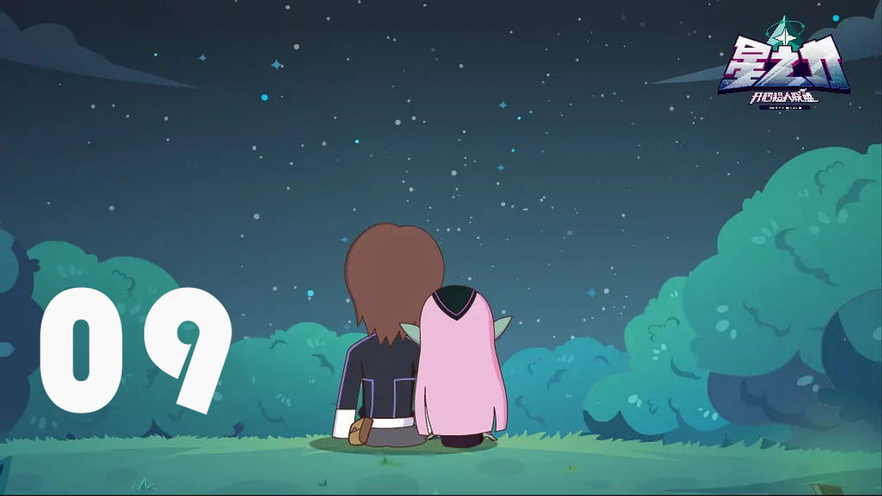 开心超人联盟之星之力 — Épisode 9