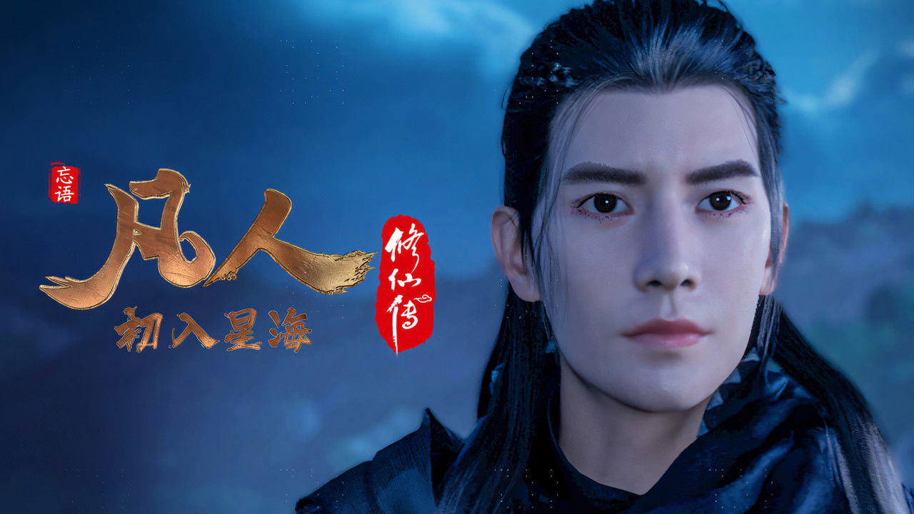 A Record of a Mortal's Journey to Immortality - Season 1 Episode 61 : Episode 61